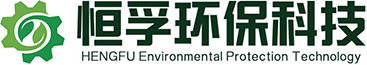 廣東恒孚環(huán)?？萍加邢薰? title=